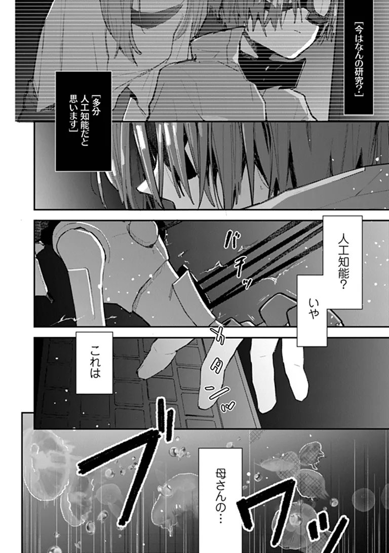 Make a Girl Chapter 15 28ページ