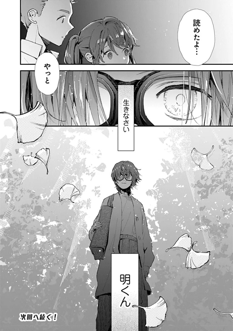 Make a Girl Chapter 15 32ページ