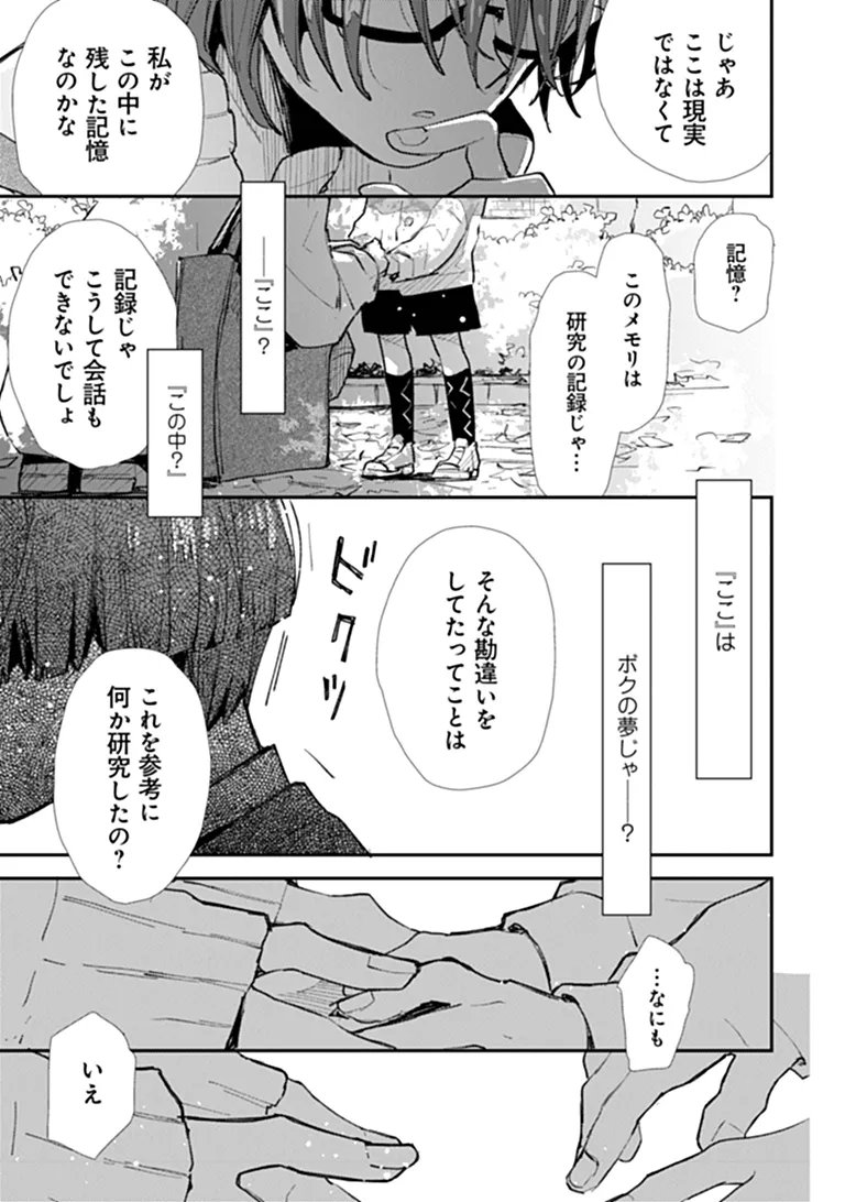Make a Girl Chapter 15 5ページ