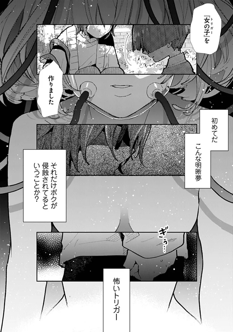 Make a Girl Chapter 15 6ページ