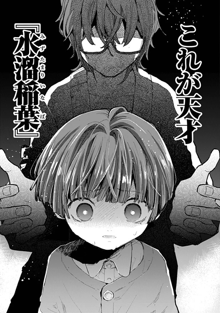 Make a Girl Chapter 15 7ページ