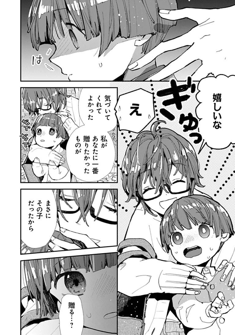 Make a Girl Chapter 15 8ページ