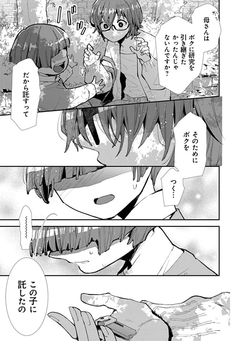 Make a Girl Chapter 15 9ページ