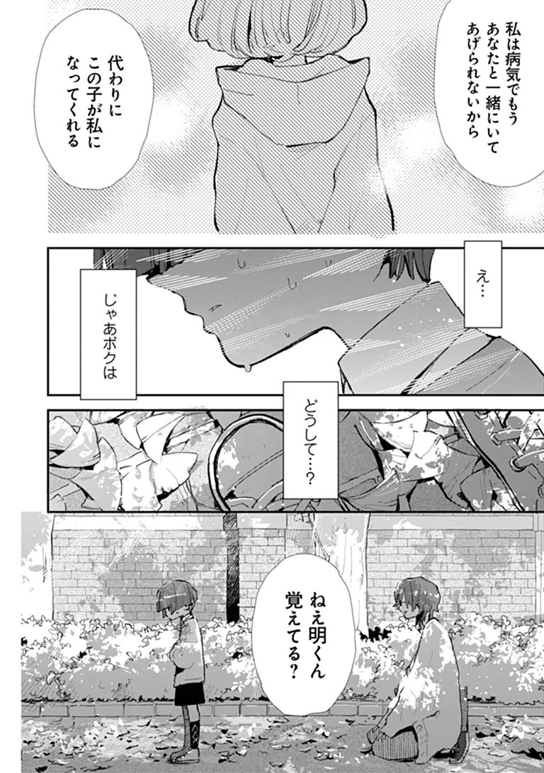 Make a Girl Chapter 15 10ページ