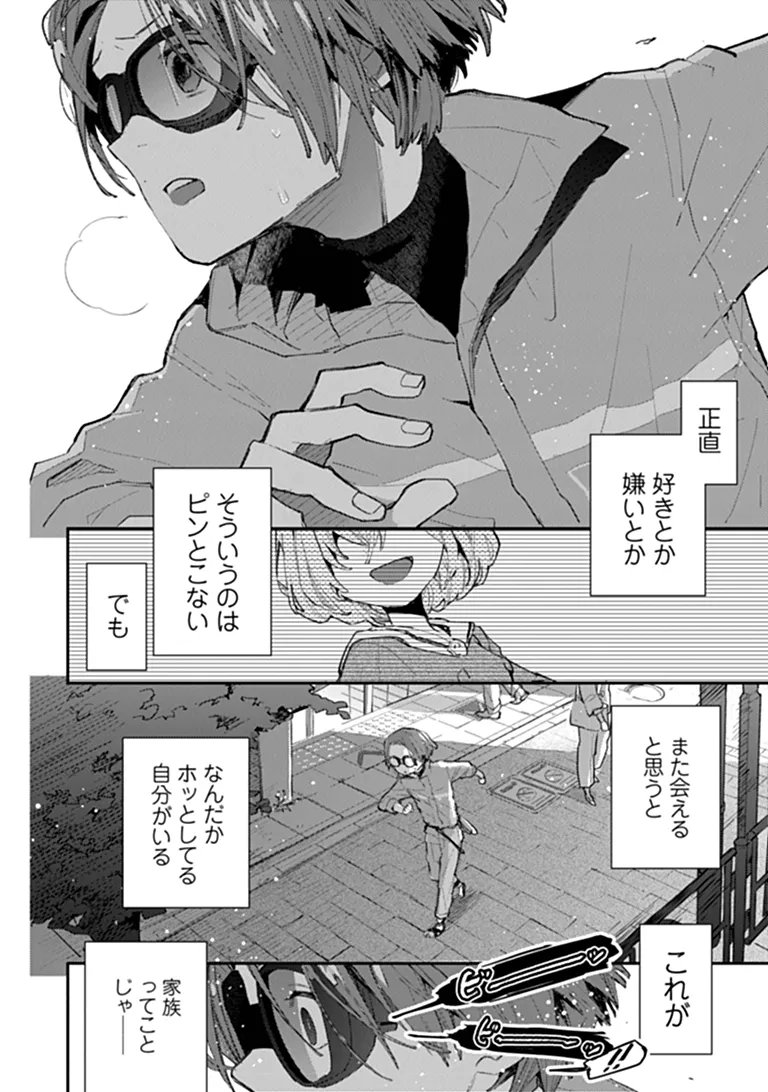 Make a Girl Chapter 16 2ページ