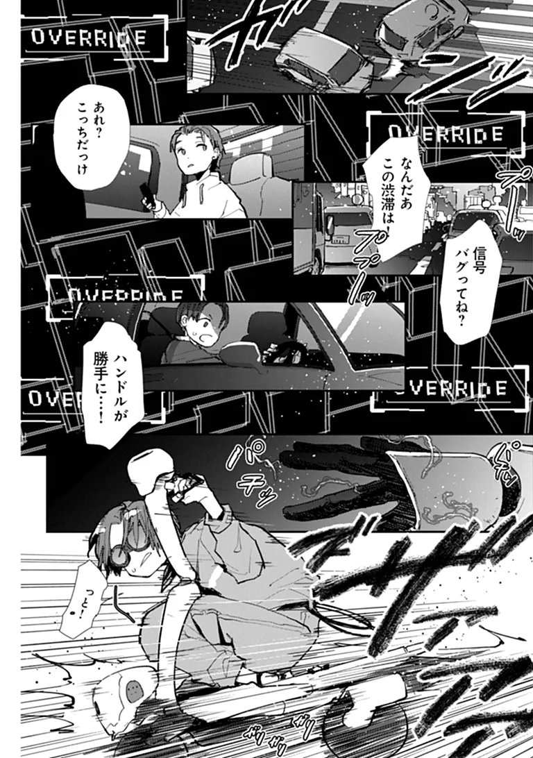 Make a Girl Chapter 16 12ページ