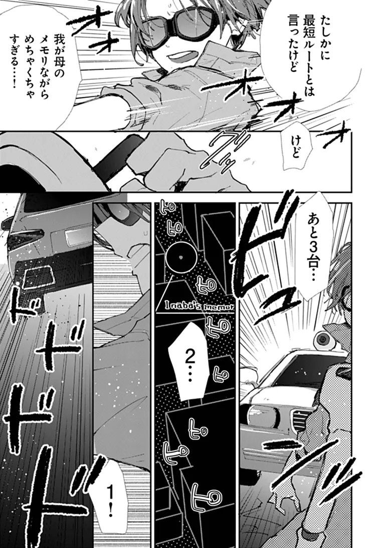 Make a Girl Chapter 16 13ページ