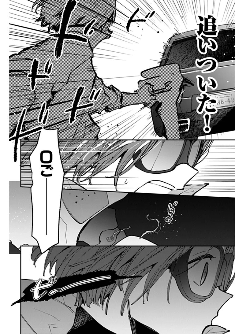 Make a Girl Chapter 16 14ページ