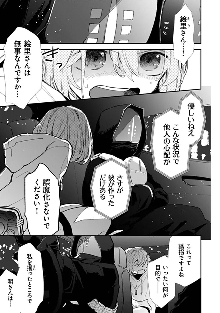 Make a Girl Chapter 16 17ページ