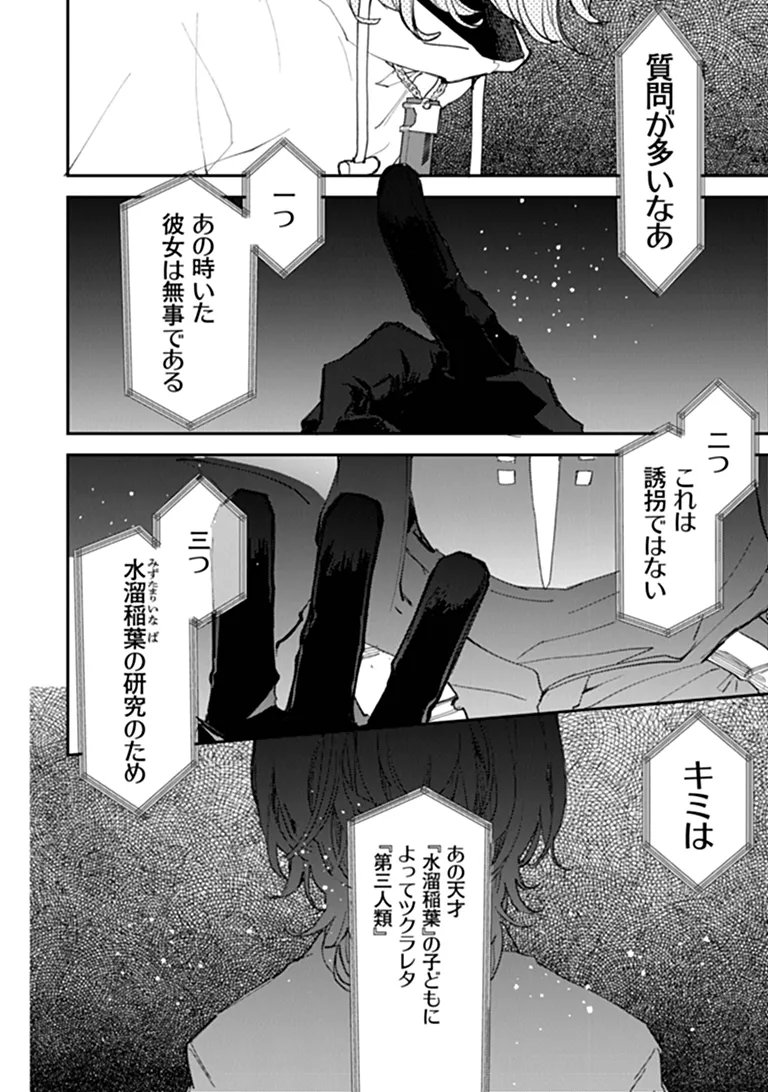 Make a Girl Chapter 16 18ページ