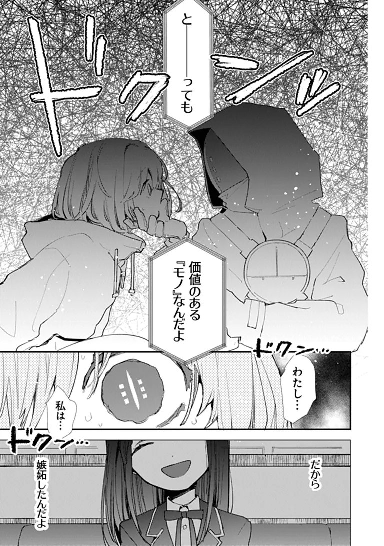 Make a Girl Chapter 16 19ページ