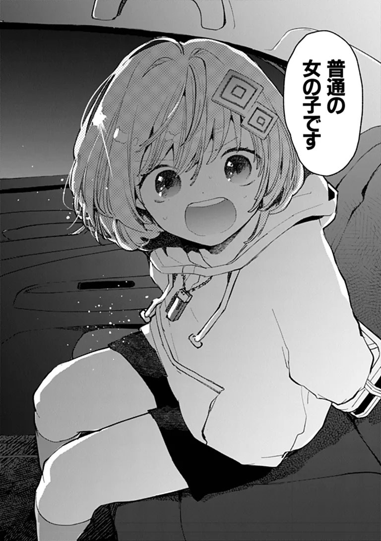 Make a Girl Chapter 16 20ページ