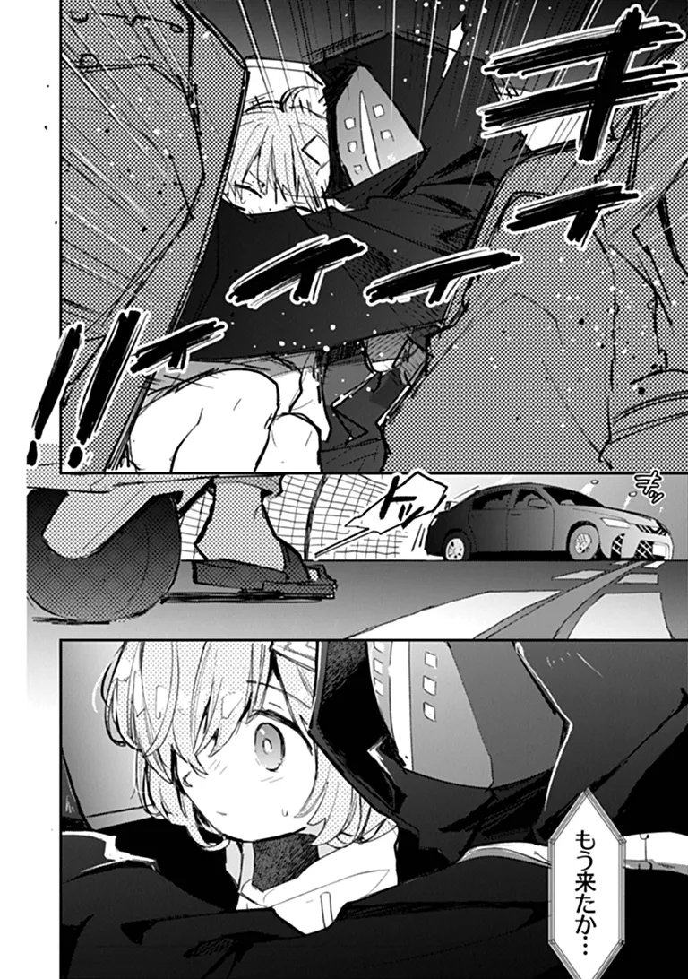 Make a Girl Chapter 16 22ページ
