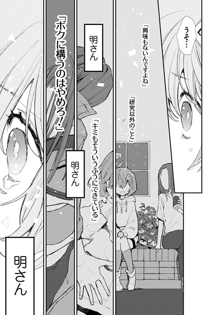 Make a Girl Chapter 16 23ページ