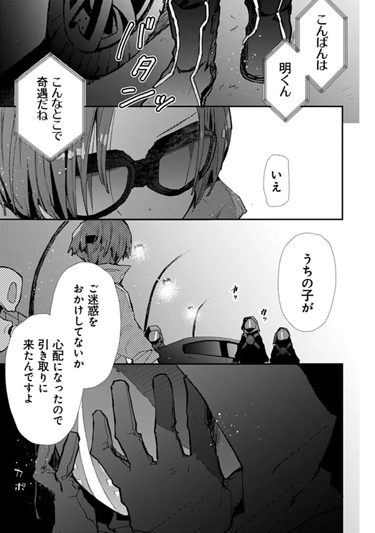 Make a Girl Chapter 16 25ページ
