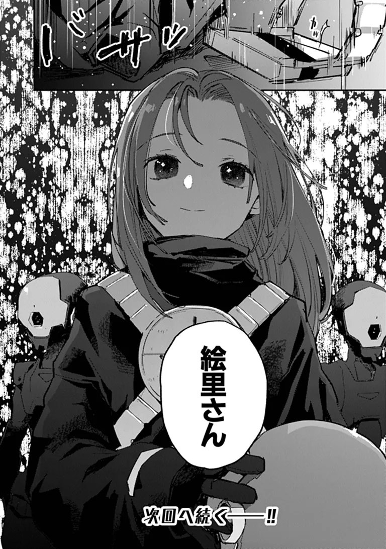 Make a Girl Chapter 16 26ページ