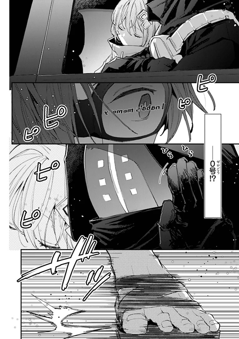 Make a Girl Chapter 16 4ページ