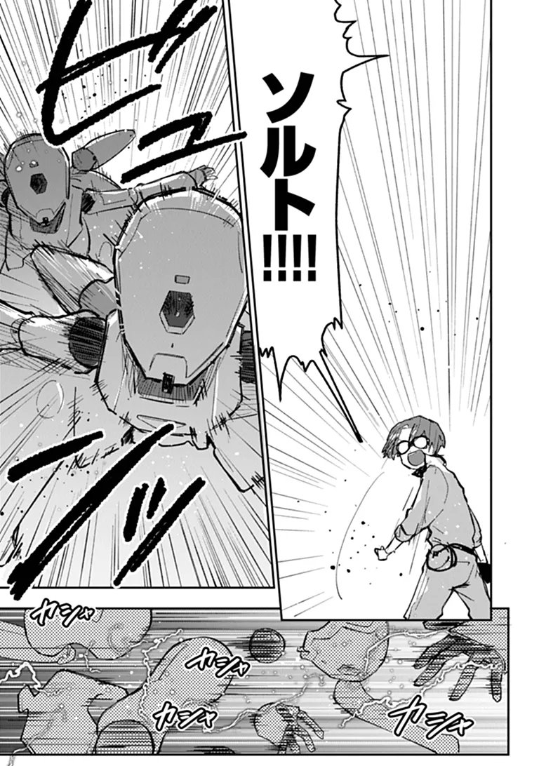 Make a Girl Chapter 16 5ページ