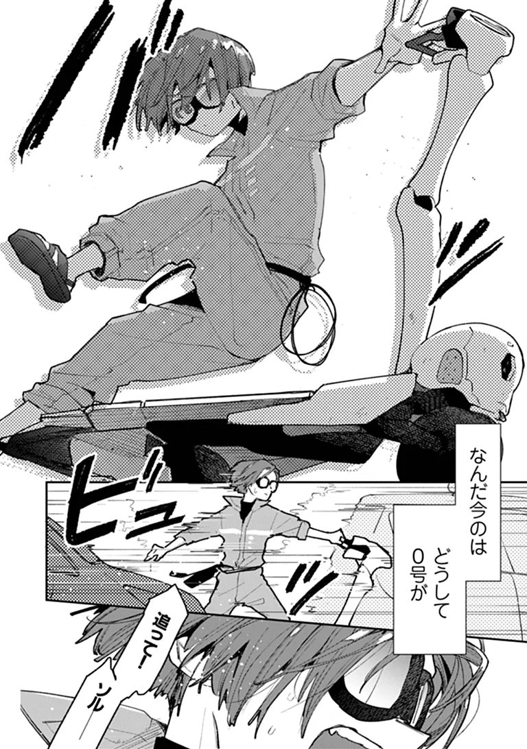 Make a Girl Chapter 16 6ページ