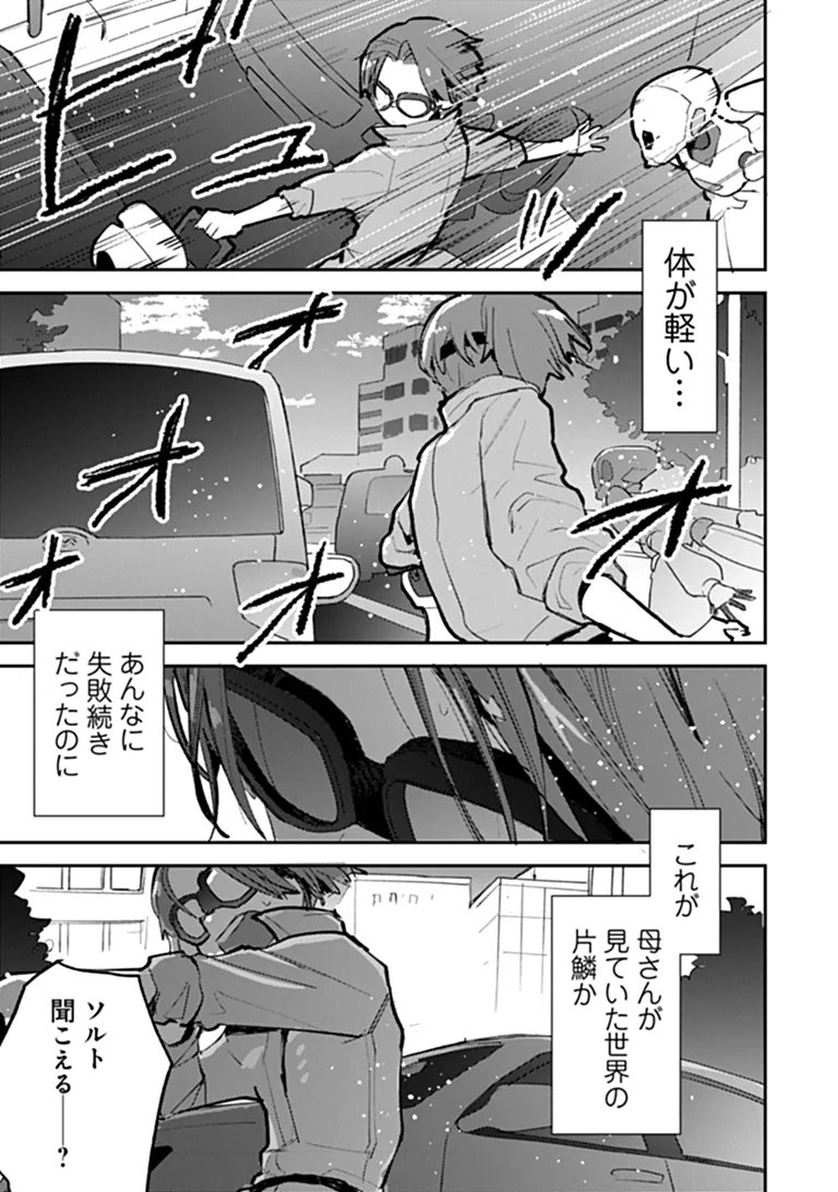 Make a Girl Chapter 16 9ページ
