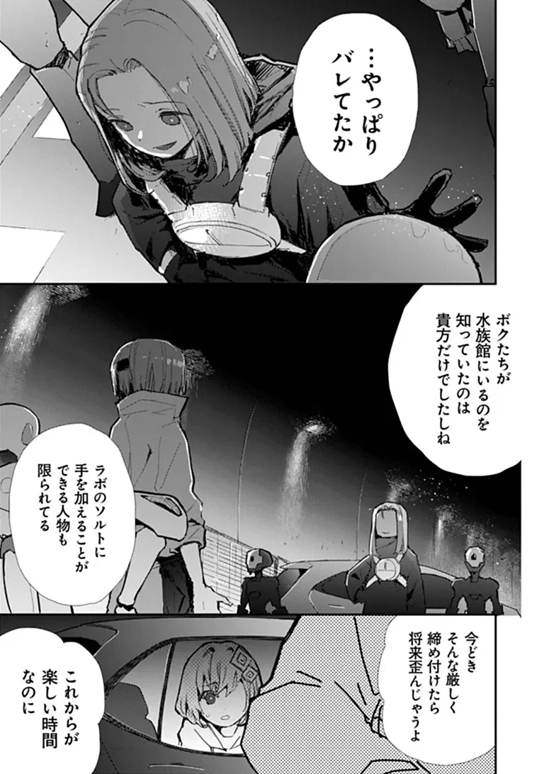 Make a Girl Chapter 17 1ページ