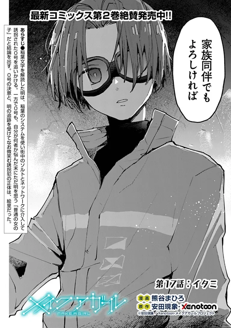 Make a Girl Chapter 17 2ページ