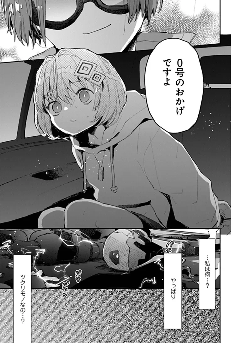 Make a Girl Chapter 17 11ページ