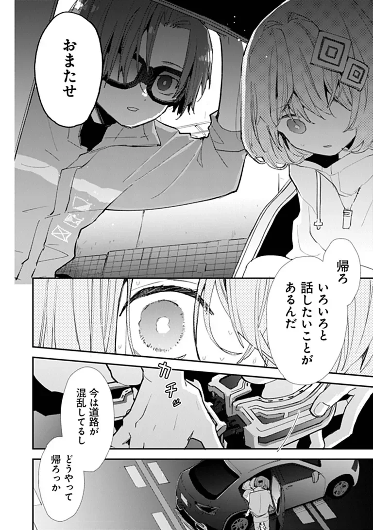 Make a Girl Chapter 17 12ページ
