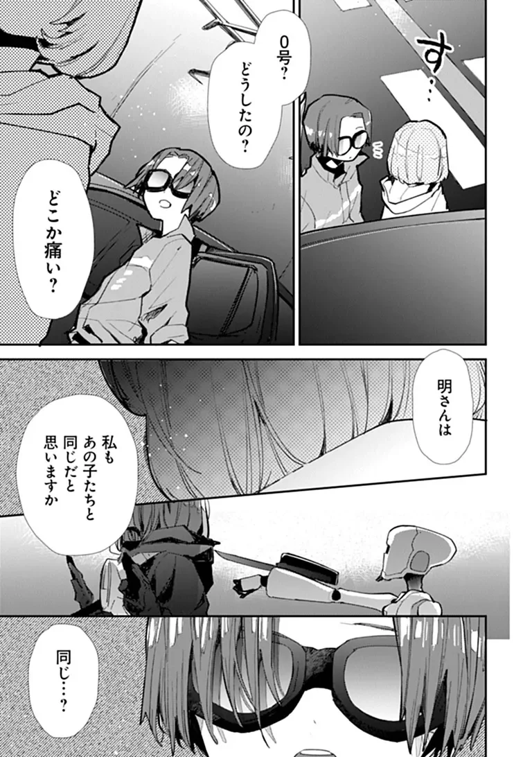 Make a Girl Chapter 17 13ページ