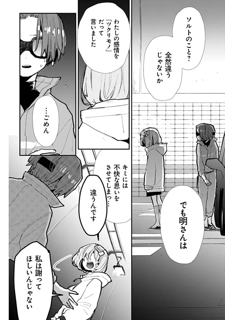 Make a Girl Chapter 17 14ページ