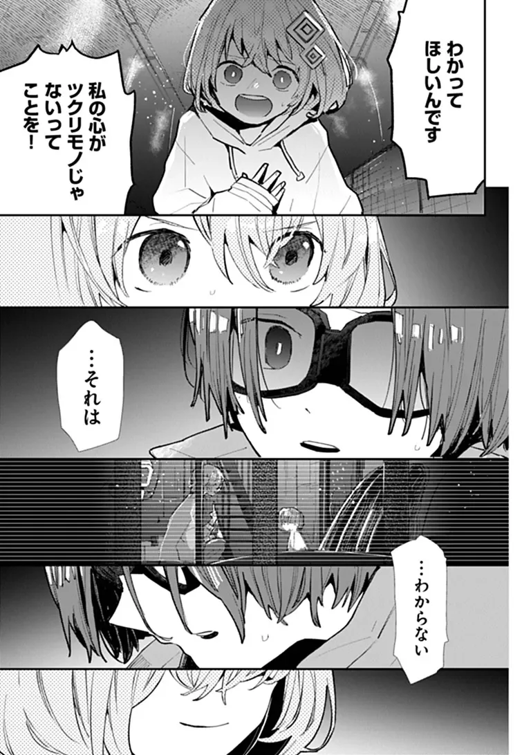 Make a Girl Chapter 17 15ページ
