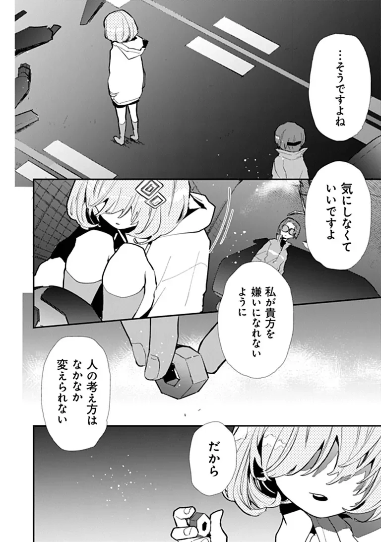 Make a Girl Chapter 17 16ページ