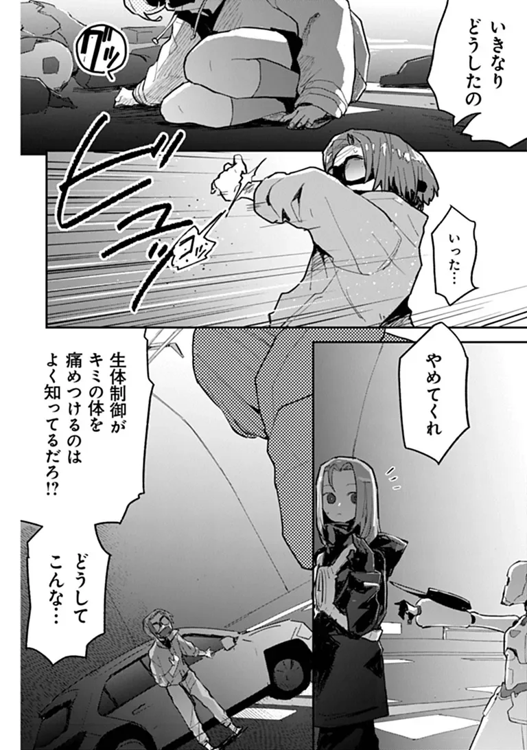 Make a Girl Chapter 17 18ページ