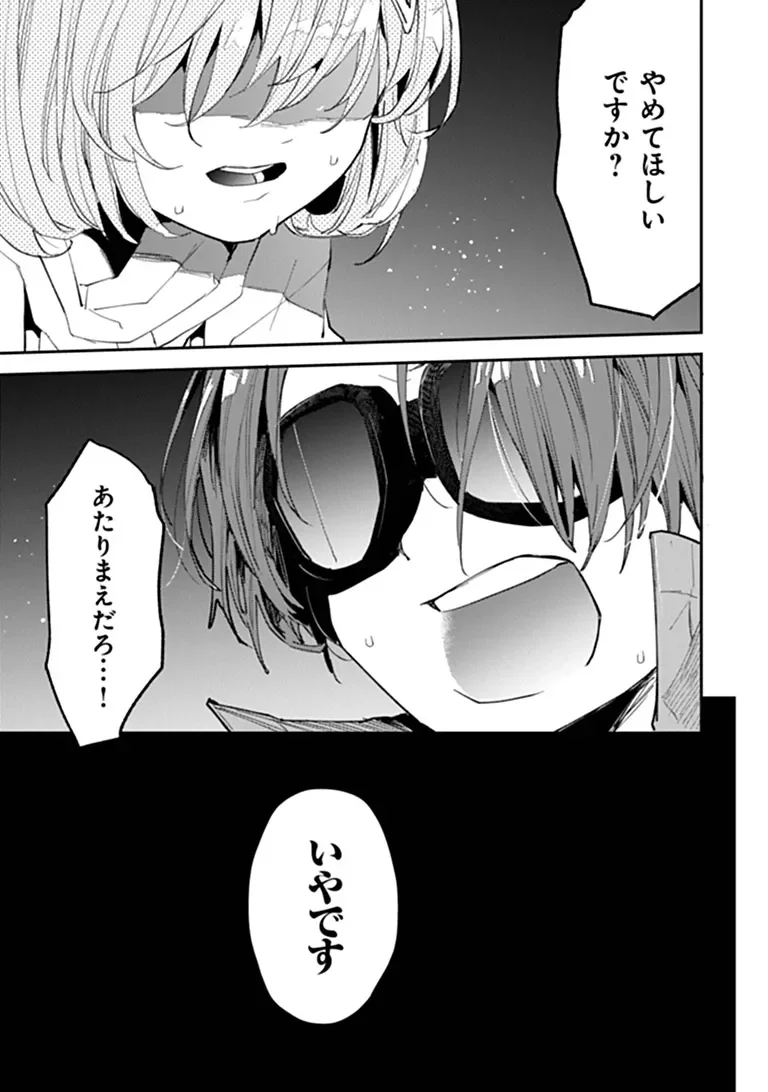 Make a Girl Chapter 17 19ページ