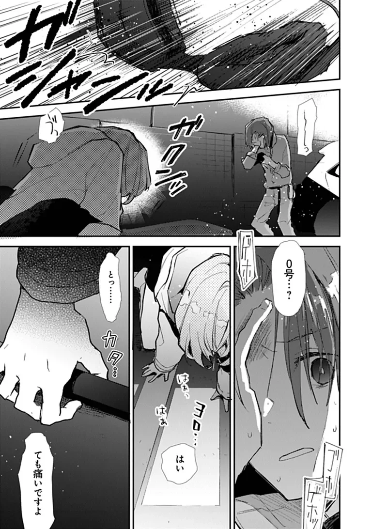 Make a Girl Chapter 17 21ページ