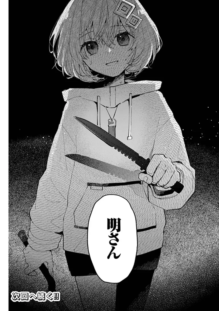 Make a Girl Chapter 17 22ページ