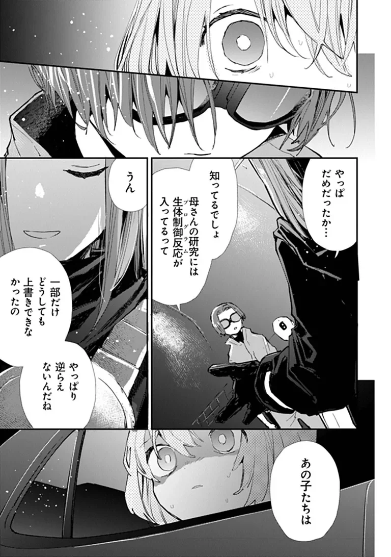 Make a Girl Chapter 17 5ページ
