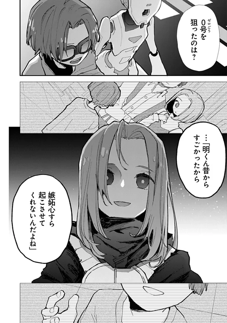 Make a Girl Chapter 17 6ページ