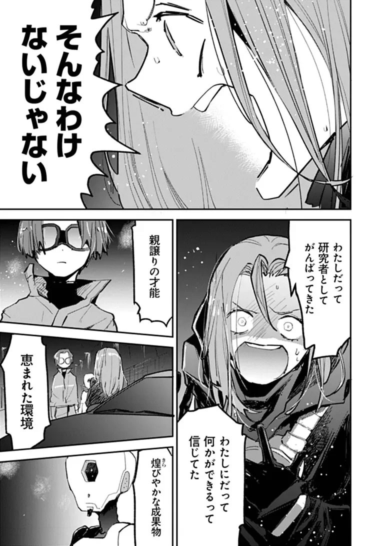 Make a Girl Chapter 17 7ページ