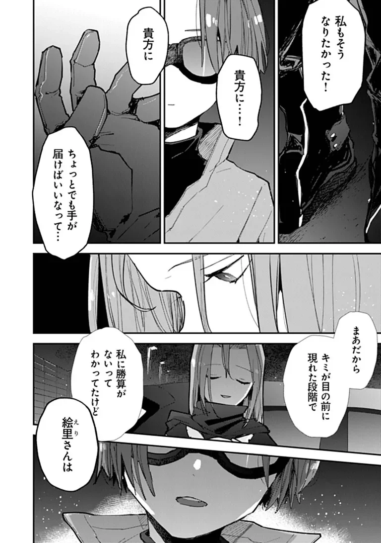 Make a Girl Chapter 17 8ページ