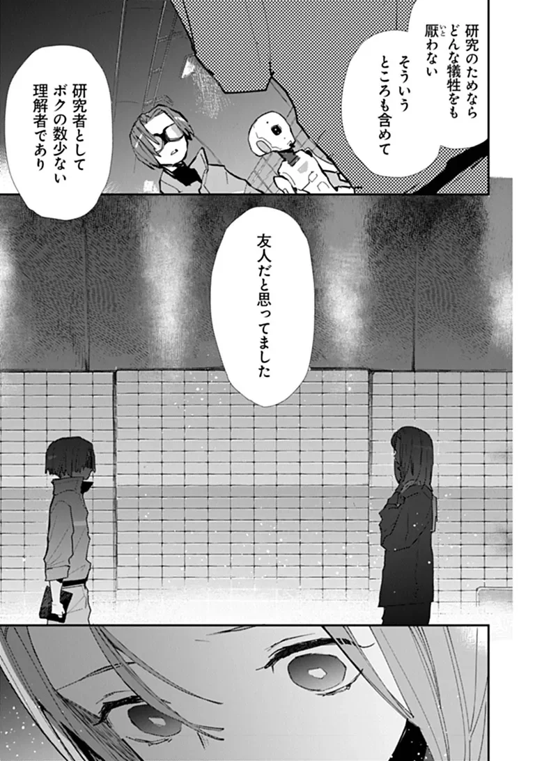 Make a Girl Chapter 17 9ページ