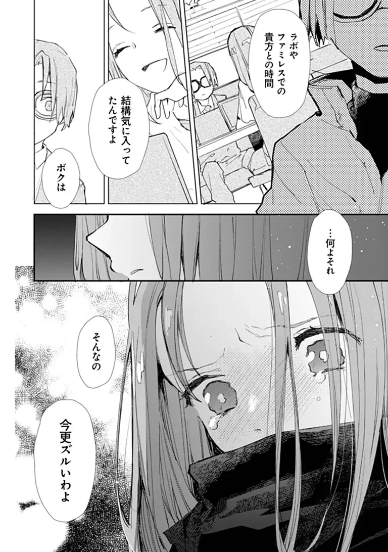 Make a Girl Chapter 17 10ページ