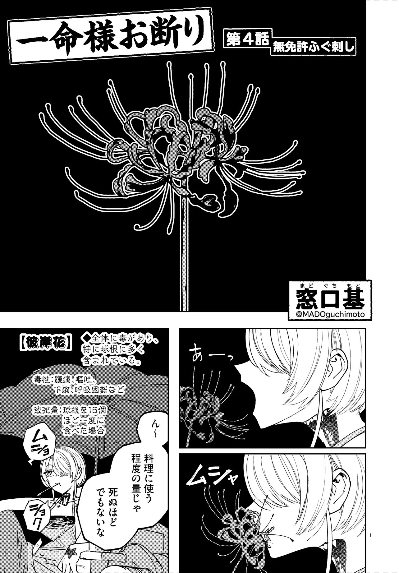 Ichimei Sama Okotowari Chapter 4.1 1ページ