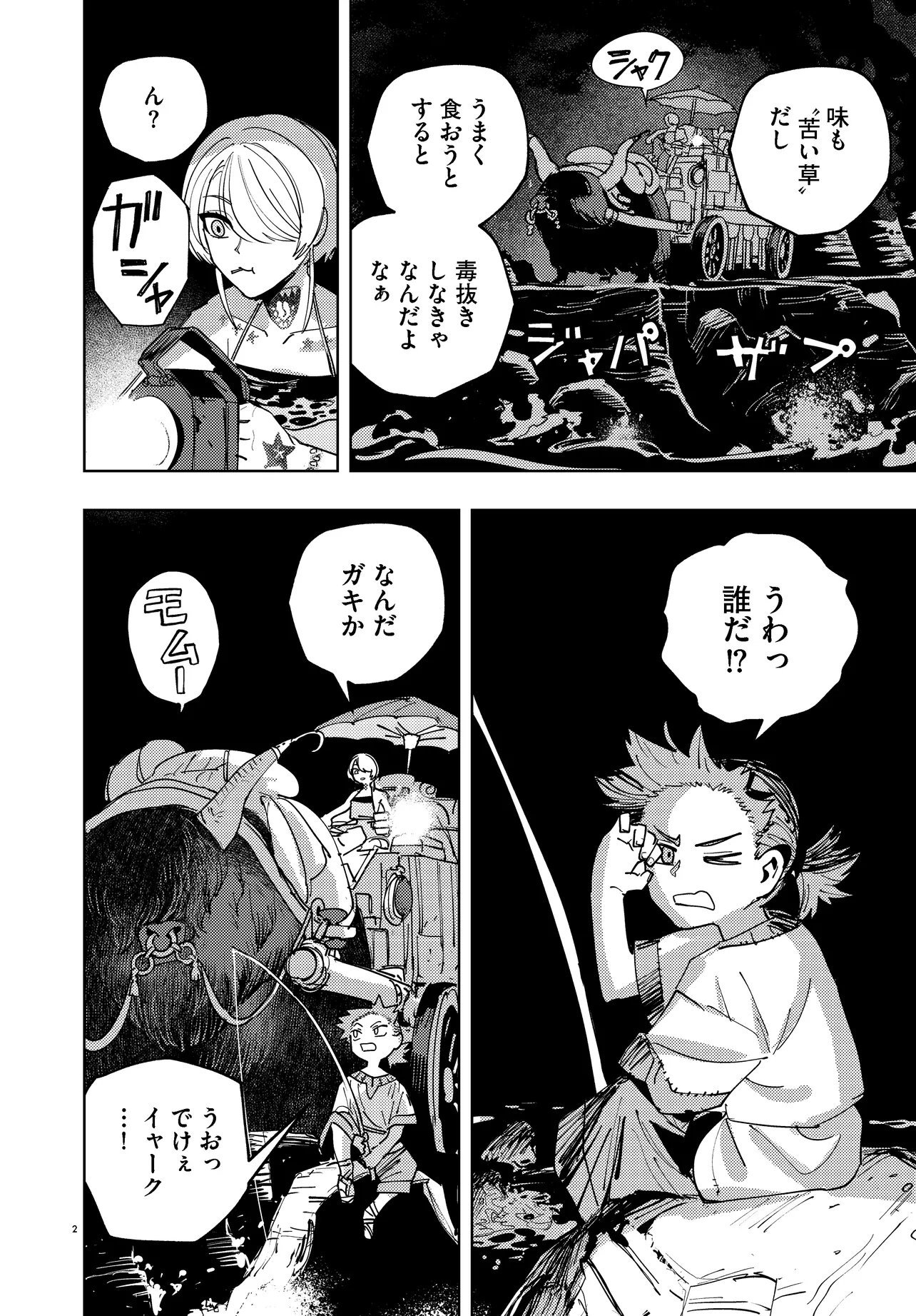 Ichimei Sama Okotowari Chapter 4.1 2ページ
