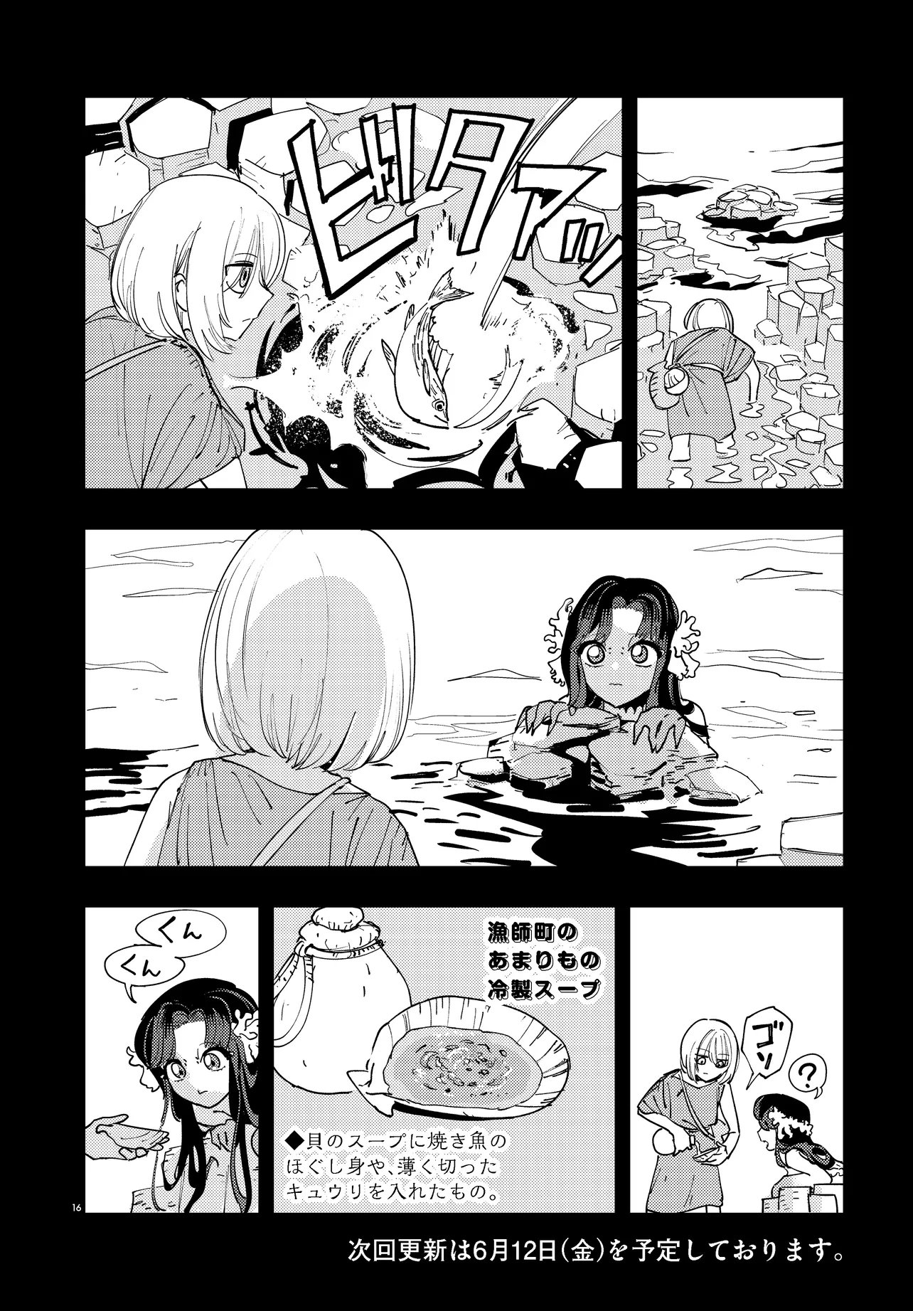 Ichimei Sama Okotowari Chapter 4.1 16ページ