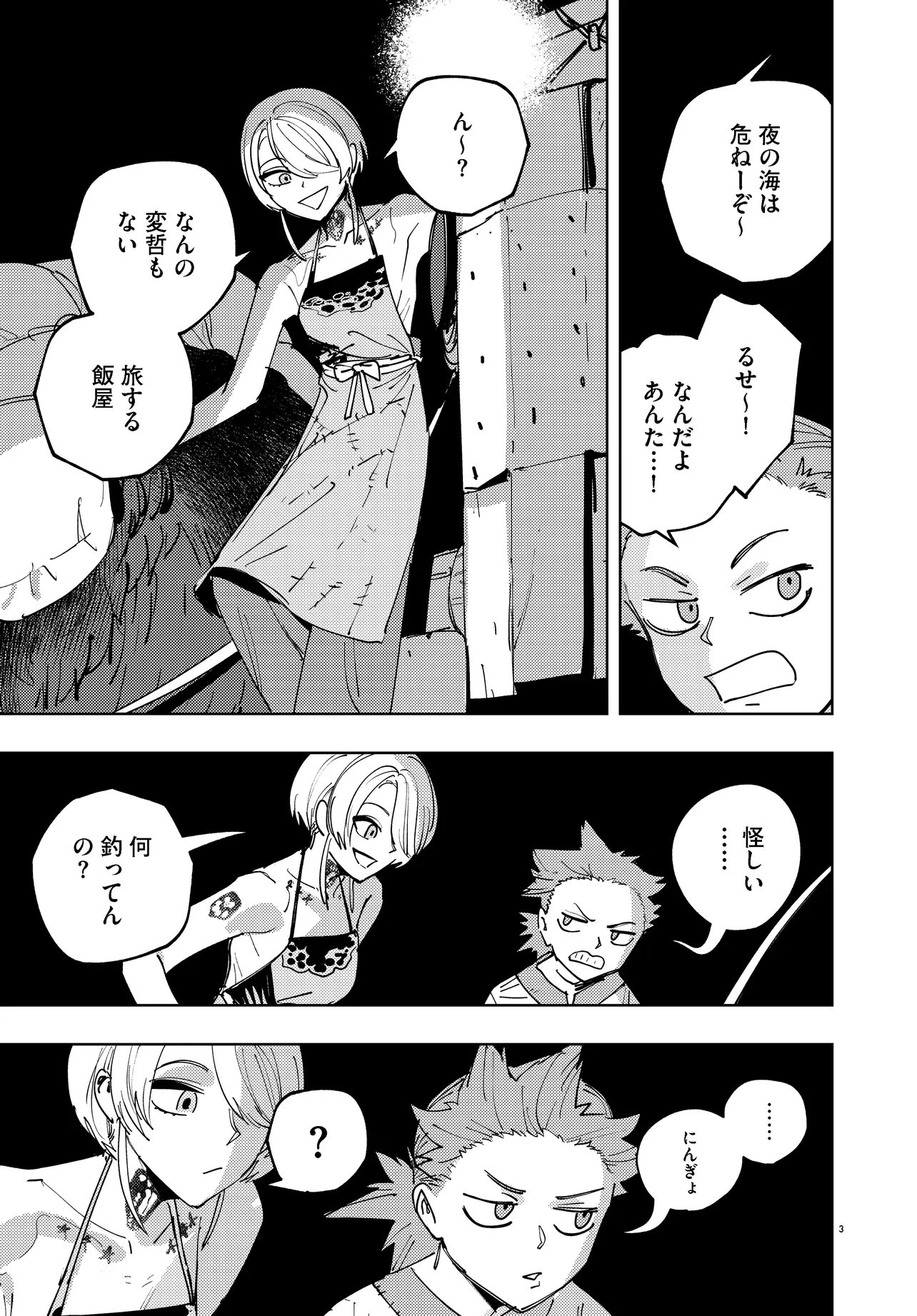 Ichimei Sama Okotowari Chapter 4.1 3ページ