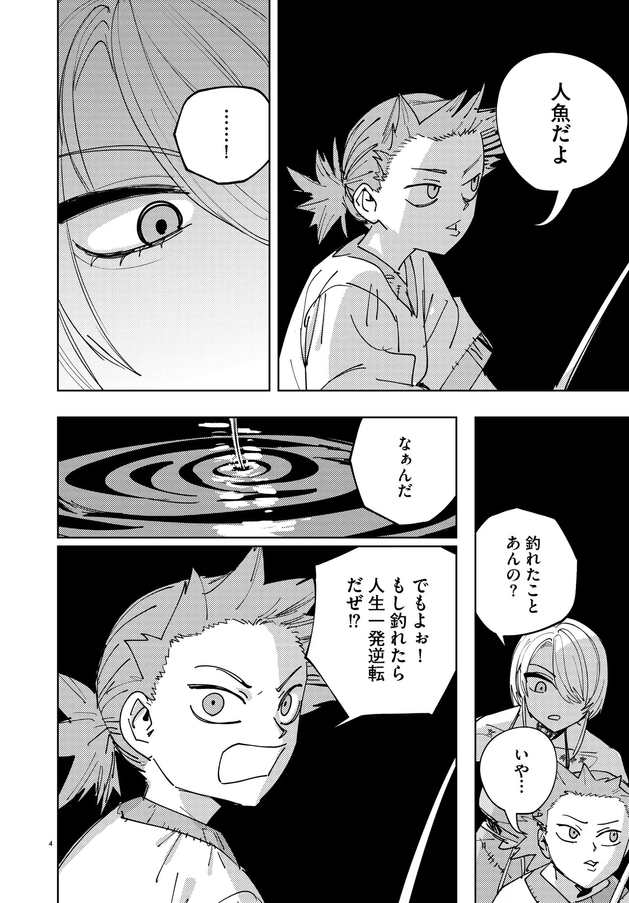 Ichimei Sama Okotowari Chapter 4.1 4ページ