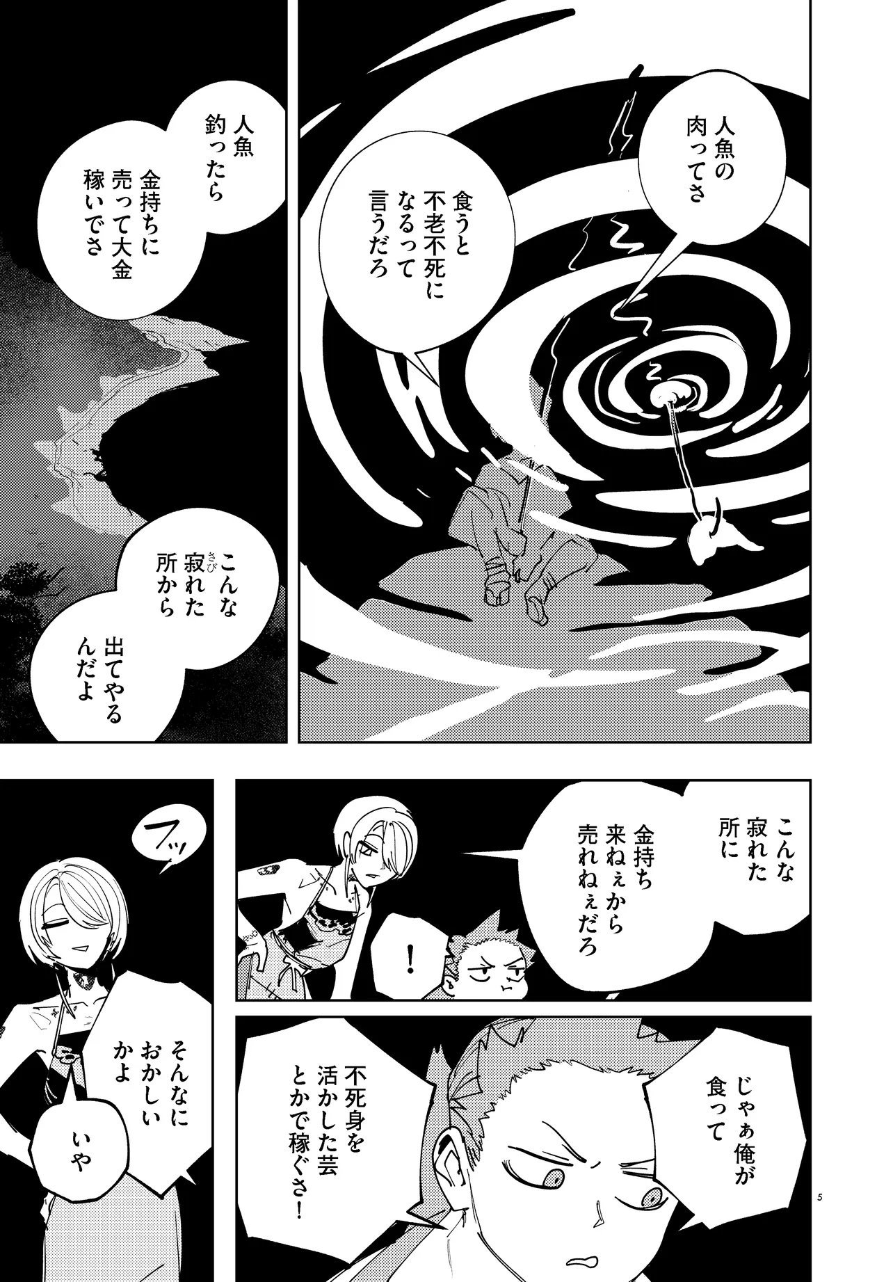 Ichimei Sama Okotowari Chapter 4.1 5ページ