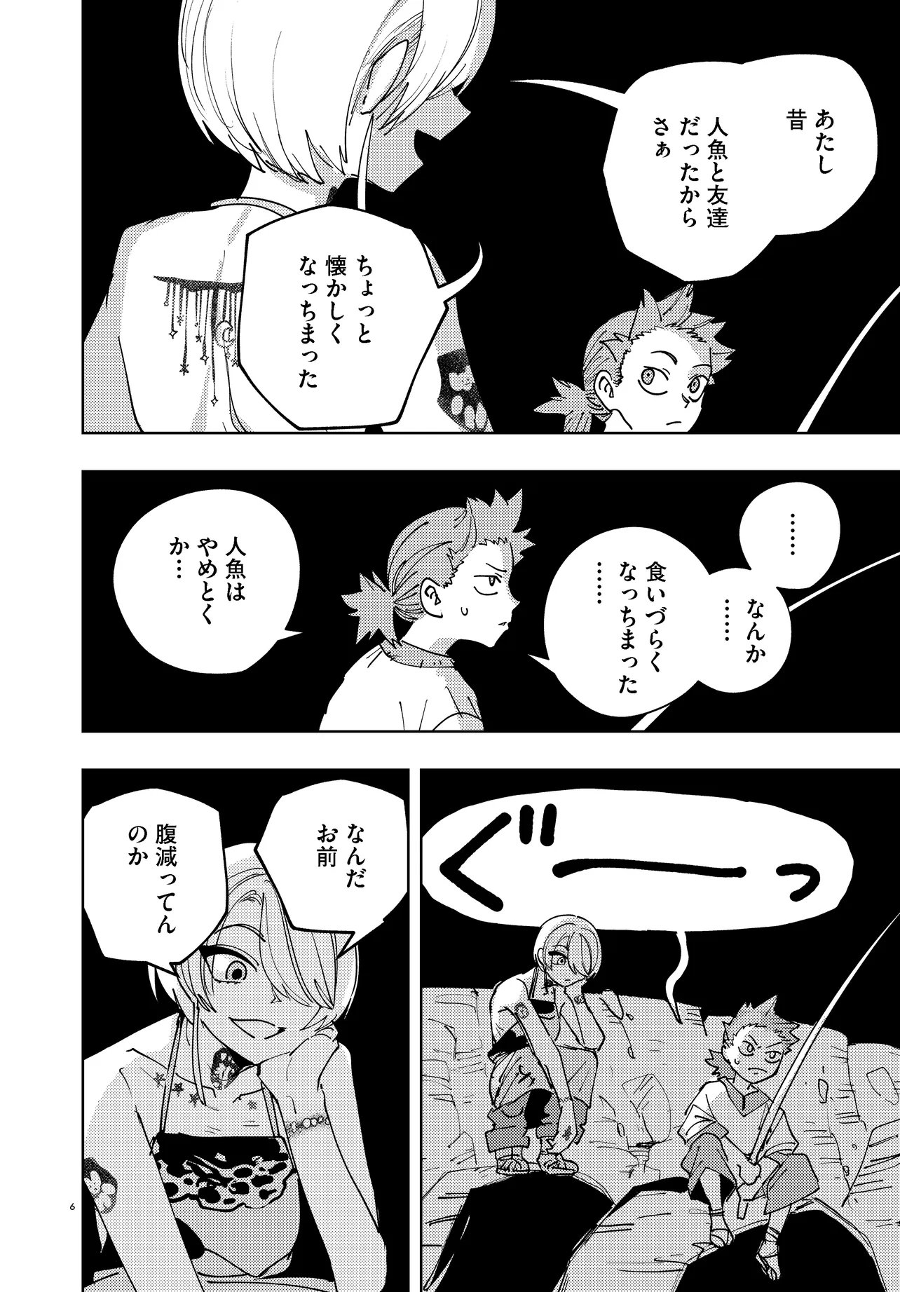 Ichimei Sama Okotowari Chapter 4.1 6ページ