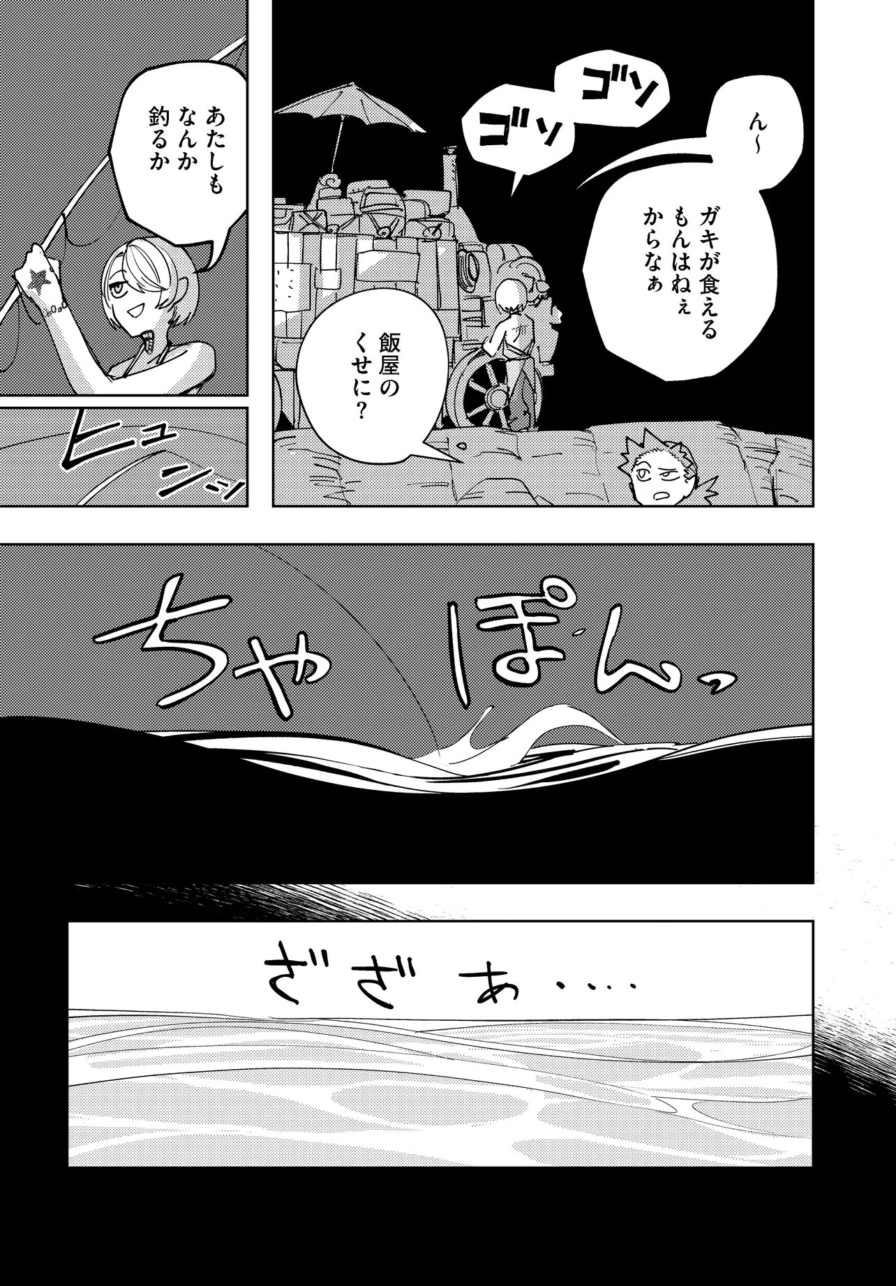 Ichimei Sama Okotowari Chapter 4.1 7ページ